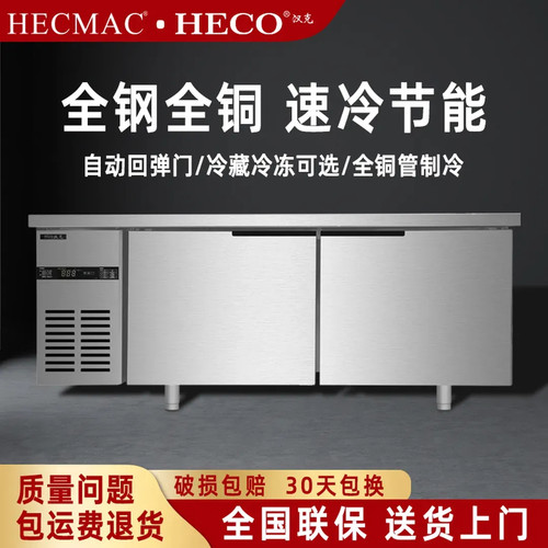 HECO汉克商用平台冷柜铜管操作台