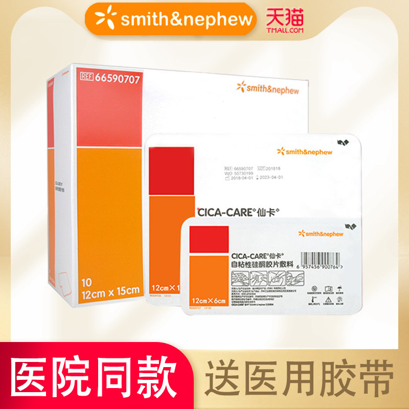 仙卡疤痕贴 cica-care剖腹产术后医用自粘性疤痕敌英国品牌施乐辉