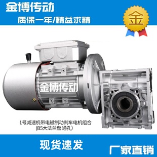 NMRV减速机带电磁制动刹车电机组合RV减速机涡轮蜗杆减速机
