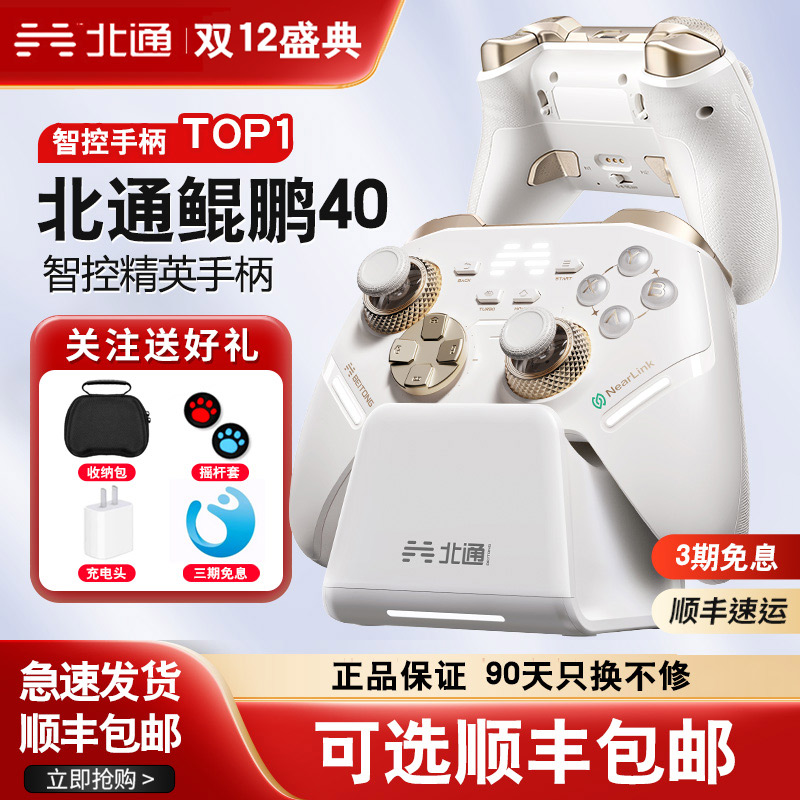 北通无线带屏幕游戏手柄