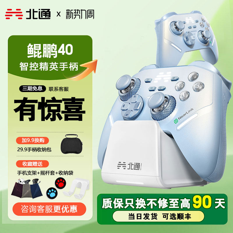 【顺丰包邮】北通鲲鹏40鲲鹏50无线蓝牙游戏手柄pc电脑switch笔记本NS体感霍尔扳机地平线原神塞尔BTP-KP50A
