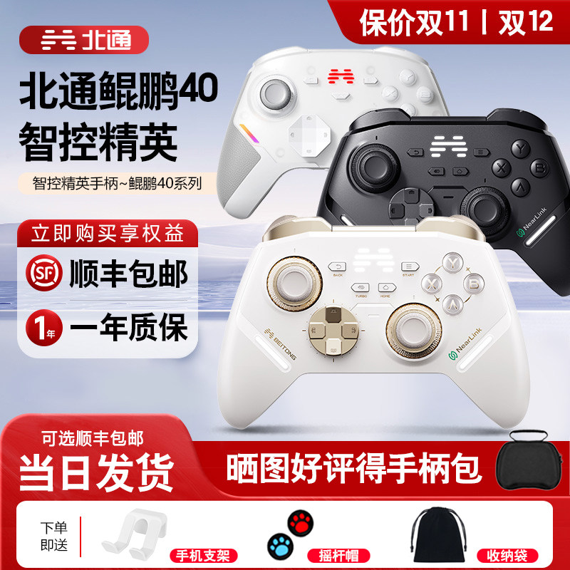 【顺丰包邮】北通鲲鹏40鲲鹏50无线蓝牙游戏手柄pc电脑switch笔记本NS体感霍尔扳机地平线原神塞尔BTP-KP50A