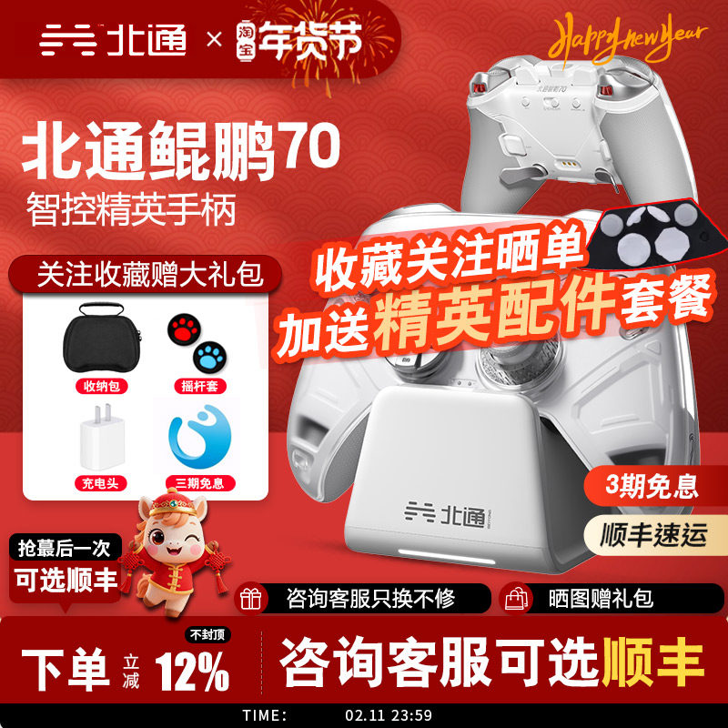 【新品首发】北通鲲鹏70AI智控旗舰精英游戏手柄宙斯xbox无线pc电脑适配switch2手柄蓝牙NS平板iPad手机Steam