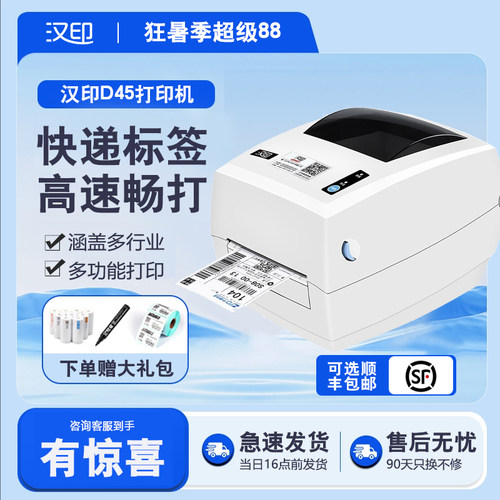 汉印快递面单打印机方便小巧
