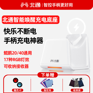 北通鲲鹏20/40通用充电底座手柄充电座充电器充电底座充电座充电器