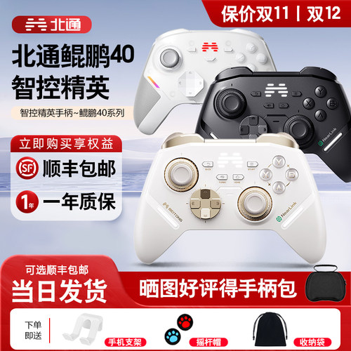 北通鲲鹏40极光蓝游戏手柄