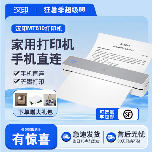 汉印蓝牙热敏家庭办公