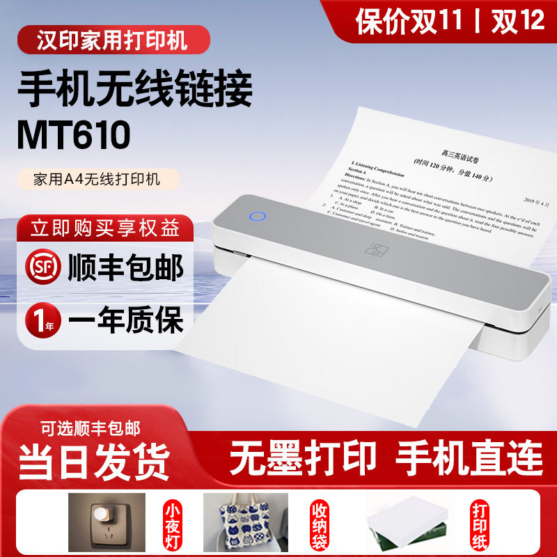 汉印蓝牙热敏家庭办公