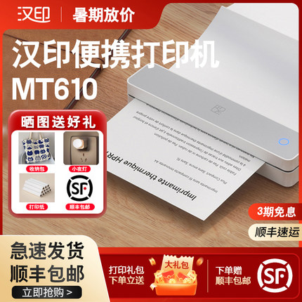 【顺丰包邮】汉印MT610家用作业打印机手机蓝牙连接无线迷你便携小型A4学生用黑白热敏家试卷拍照扫描学习机