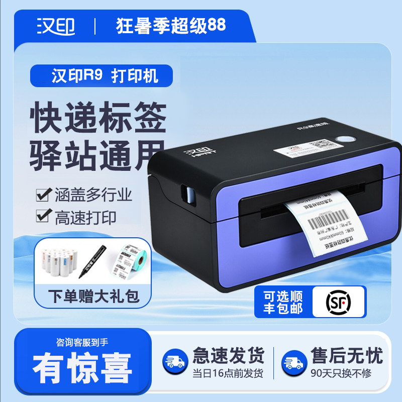 汉印快递打印机方便小巧
