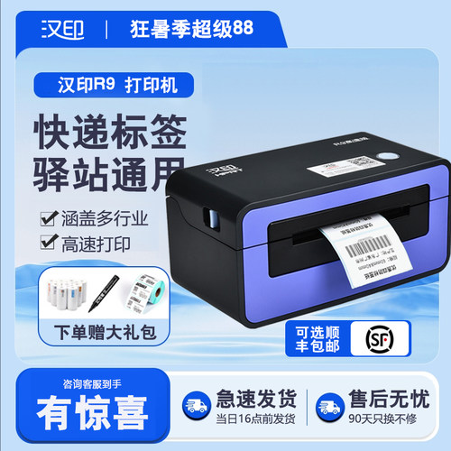 汉印快递打印机方便小巧