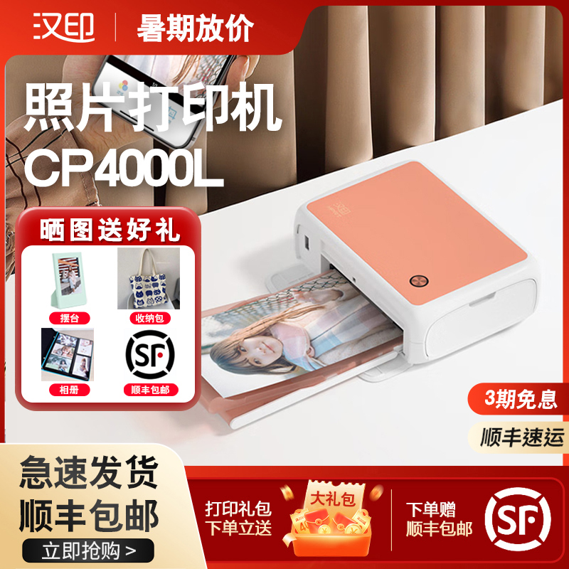 咨询惊喜照片打印机小型