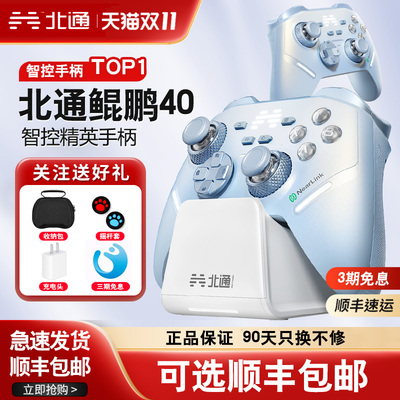 北通鲲鹏40极光蓝游戏手柄