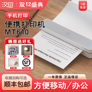 汉印MT610家用作业打印机手机蓝牙连接无线迷你便携小型A4学生用黑白热敏家试卷拍照扫描学习机 包邮 顺丰