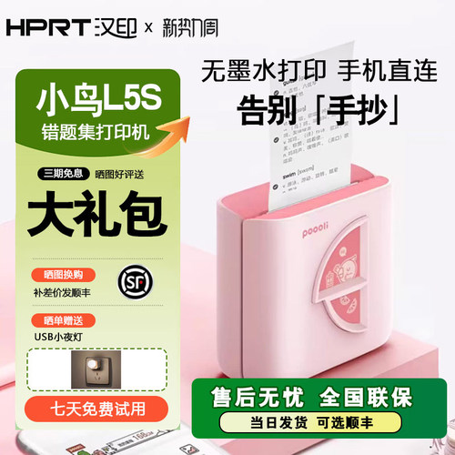 汉印蓝牙连接热敏打印机孩子