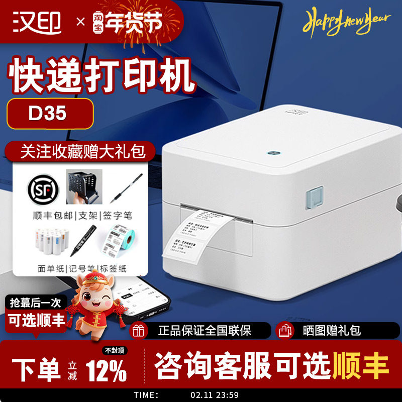 汉印D35热敏标签打印机不干胶条码二维码电子面单快递服装吊牌超市奶茶贴纸打标机食品价格条形码蓝牙标签机,办公设备/耗材/相关服务,快递打单机,淘宝优惠券,粉丝福利购,淘宝优惠卷