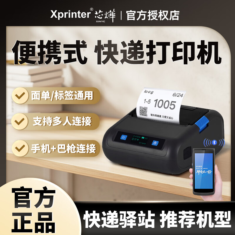 咨询芯烨打印机客服享优惠