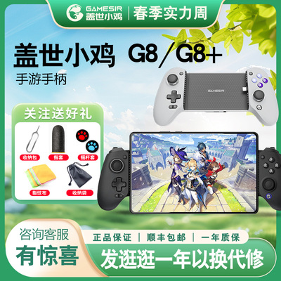 盖世小鸡无线手游手柄游戏手柄