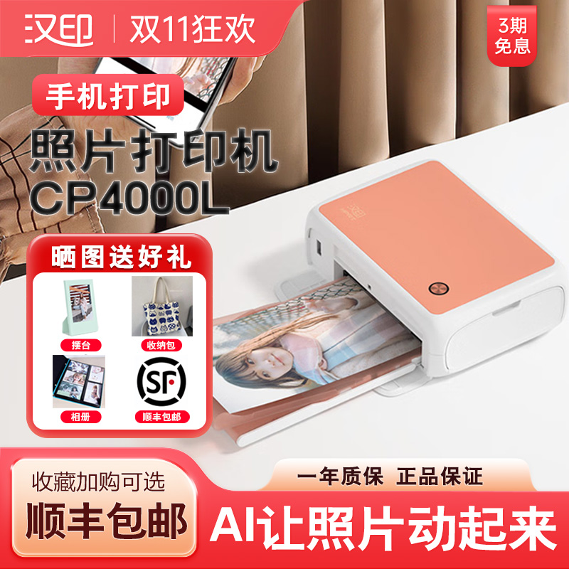 咨询惊喜照片打印机小型
