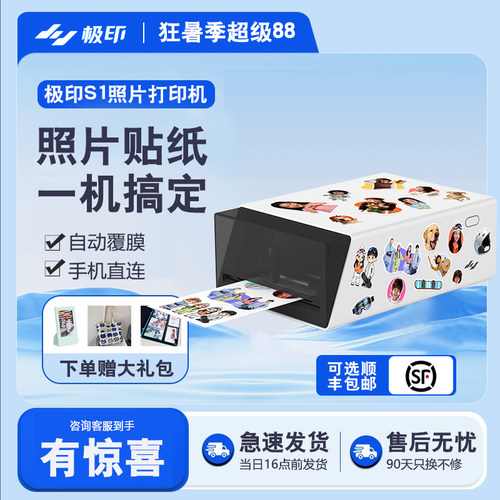 极印S1AI贴纸照片打印机裁切