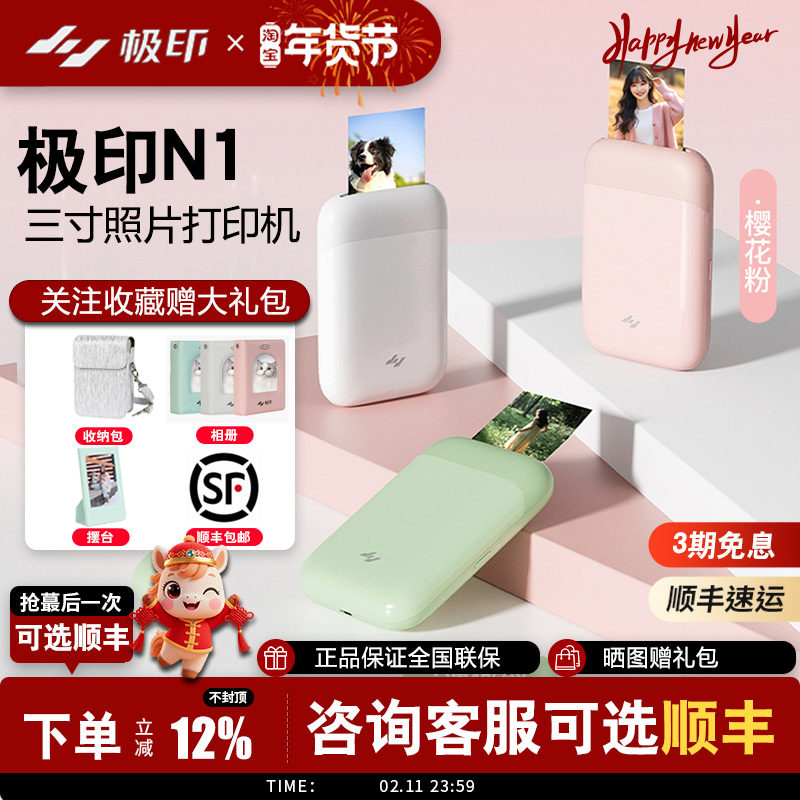 【顺丰包邮】极印口袋照片打印机便携迷你手机3寸相片打印机N1拍立