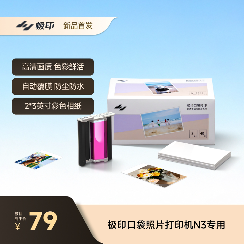 【4盒顺丰包邮】N3原装背胶相纸 极印3寸照片打印机原装AR留声热升华色带彩色相纸套装