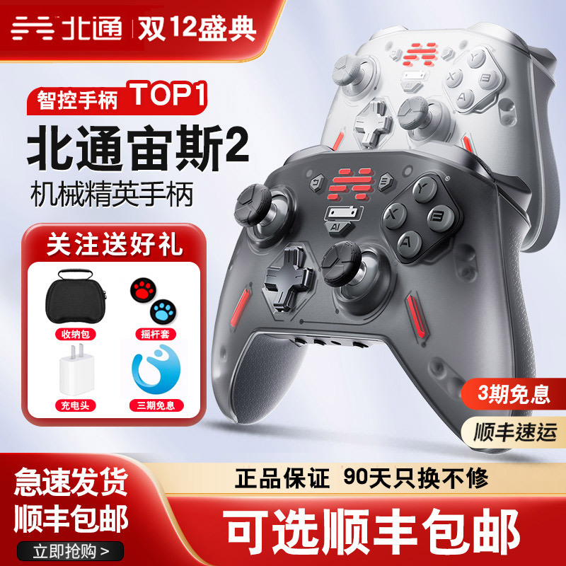 北通无线扳机反馈游戏手柄
