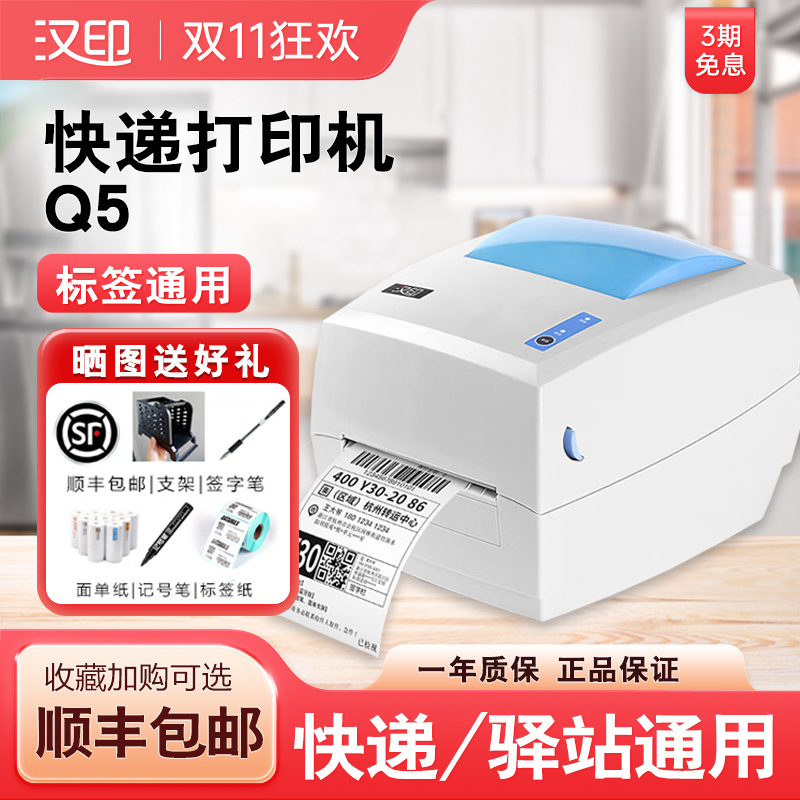 汉印热敏打印机时尚方便