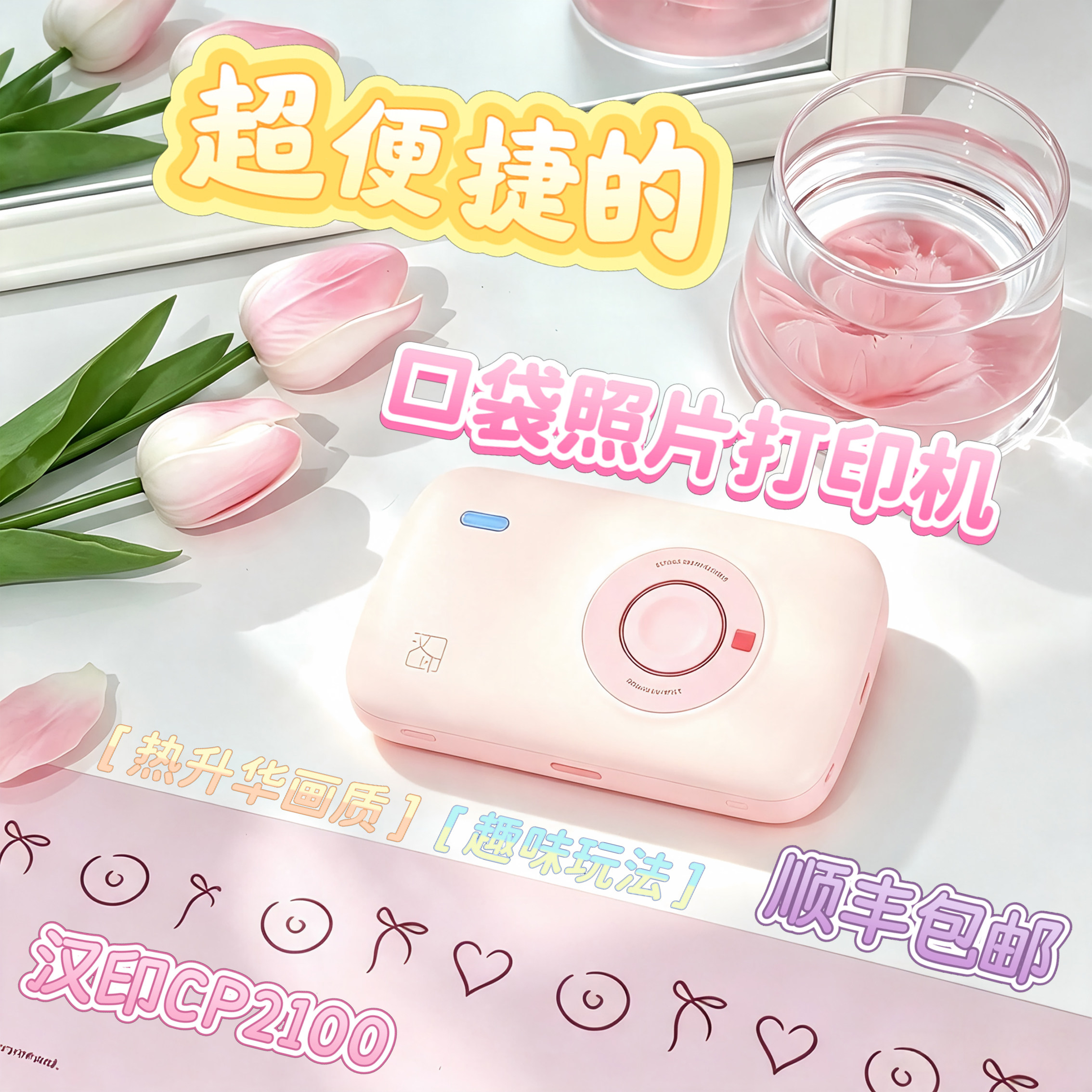 汉印照片打印机时尚小巧