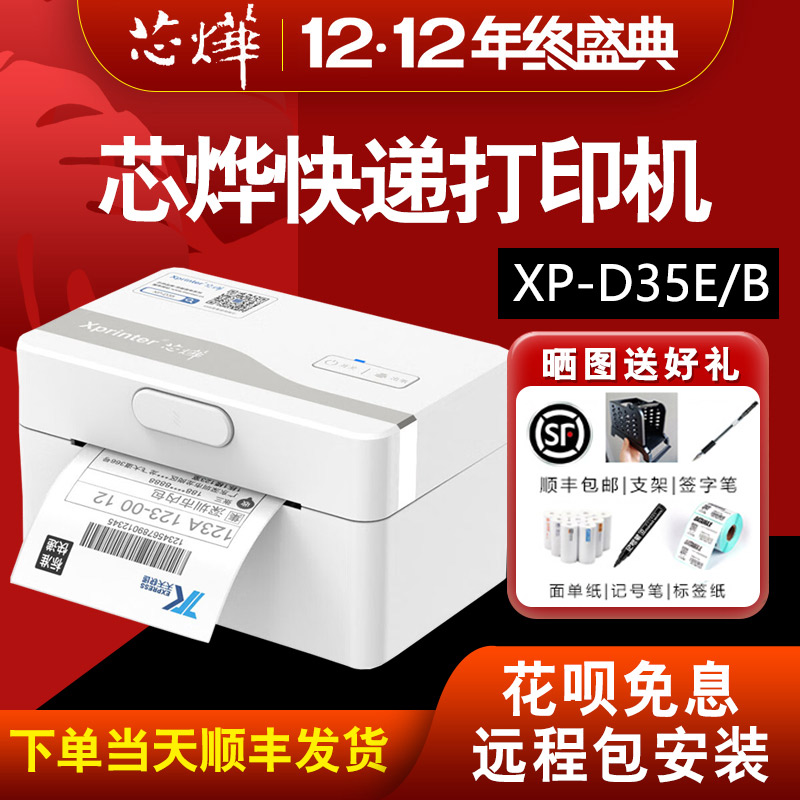 一联单小型蓝牙电脑抖音XP-D35E
