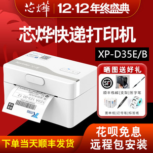 标签机电子面单抖音直播淘宝电商通用打印机 打印机一联单快递打单机小型电脑蓝牙热敏条码 芯烨XP D35E快递单