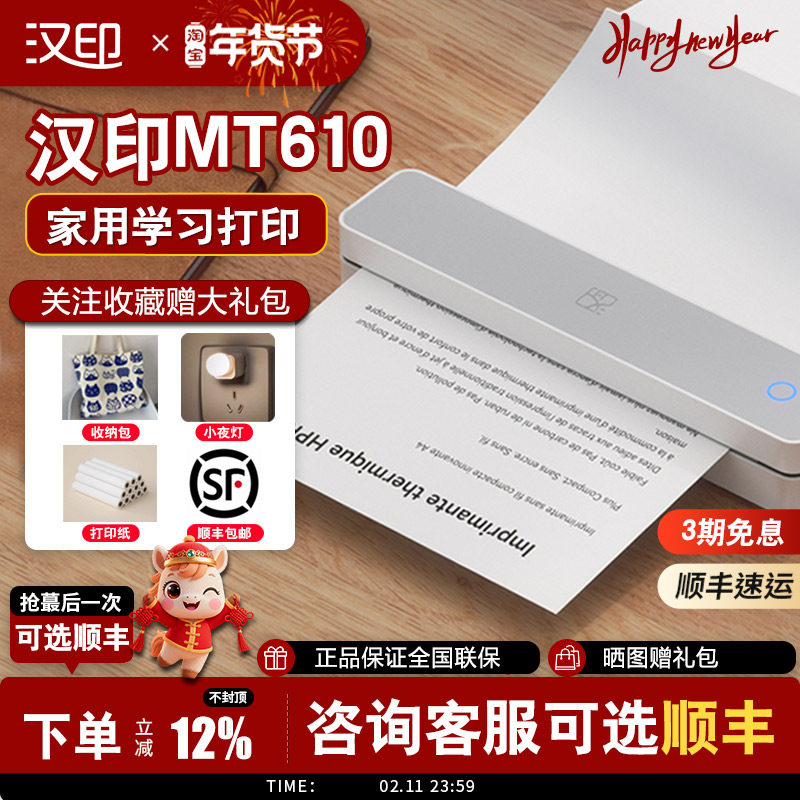 【顺丰包邮】汉印MT610家用作业打印机手机蓝牙连接无线迷你便携小型A4学生用黑白热敏家试卷拍照扫描学习机