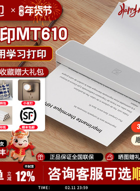 【顺丰包邮】汉印MT610家用作业打印机手机蓝牙连接无线迷你便携小型A4学生用黑白热敏家试卷拍照扫描学习机