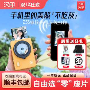 拍立得汉印Z5 冲洗可打印彩色闺蜜生日礼物 Z5S拍照打印一体照相机学生专用立手机照片相片打机家用迷你便携式