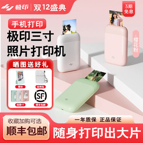 极印口袋打印机时尚小巧