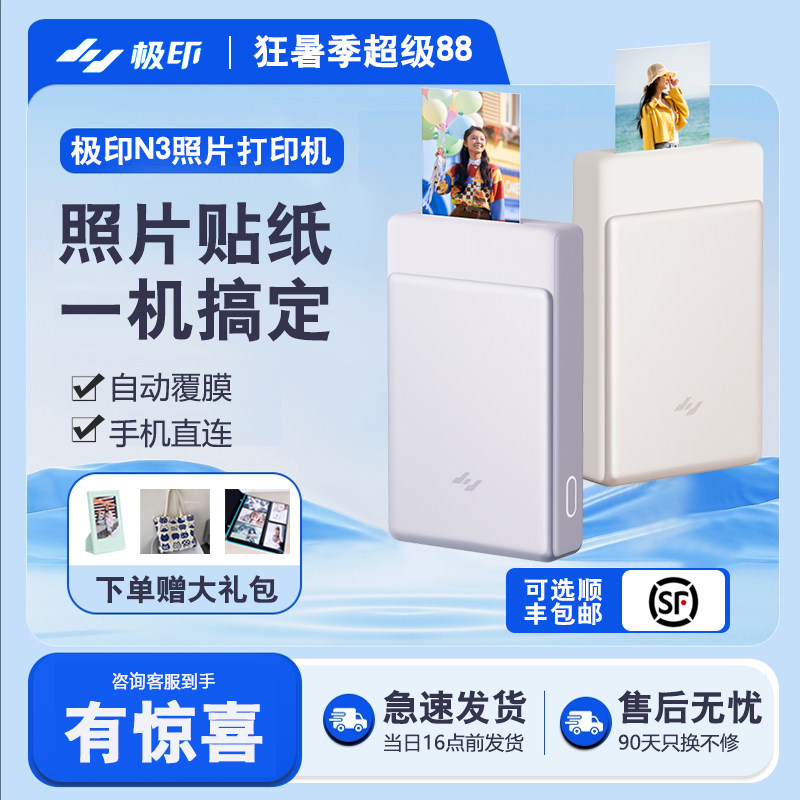【机器顺丰包邮】极印N3口袋系列照片打印机热升华便携随身蓝牙拍立得冲洗照相机器彩色3寸小型卡家用过塑ai