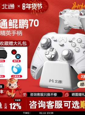 【新品首发】北通鲲鹏70AI智控旗舰精英游戏手柄宙斯xbox无线pc电脑适配switch2手柄蓝牙NS平板iPad手机Steam