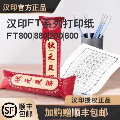 汉印打印机专用优质a4双酚ahprt