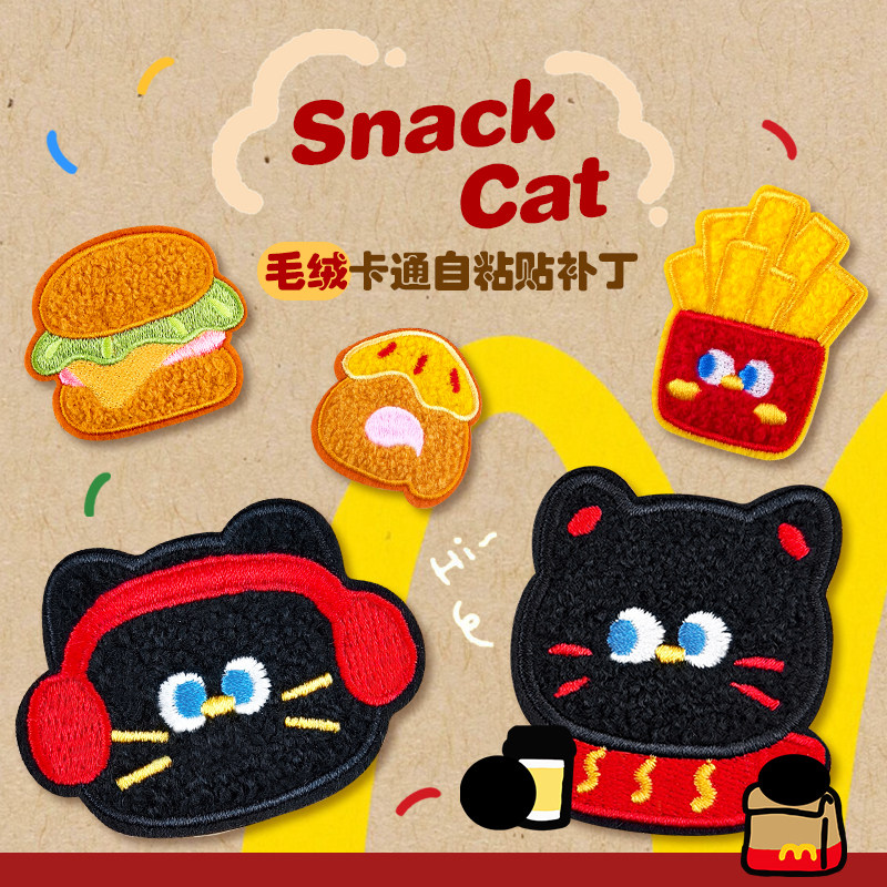 麦当猫咪自粘刺绣贴修补破洞羽绒包包装饰可爱卡通图案免缝无痕贴