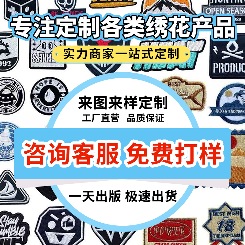 刺绣定制公司logo名字职务定制刺绣标牌定制名字贴刺绣胸牌章绣标
