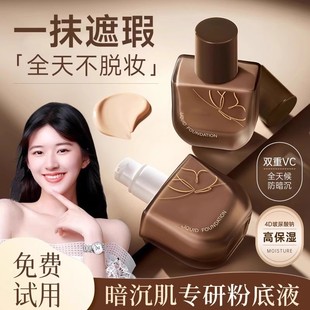 阿古丽娅粉底液遮瑕持久不脱妆控油防水干油皮服帖bb霜女官方正品