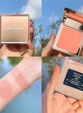 HERES B2UTY赫瑞丝绵绵私语腮红盘单色哑光橘裸粉色正品裸妆自然