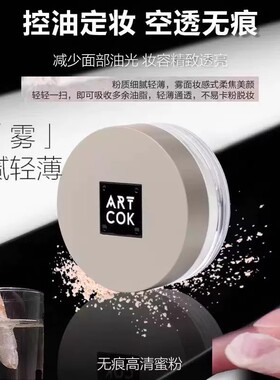 ARTCOK埃客高清散粉水雾定妆粉控油空气蜜粉女哑光自然防水不脱妆