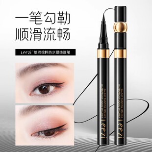 Leezi莉兹银河绘粹防水眼线液笔速干不晕染防水温和持久弯头正品