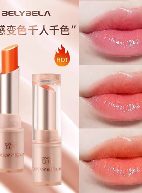 贝丽贝拉水润护唇淡纹温感变色唇膏保湿滋润素颜裸色气质橘口红女
