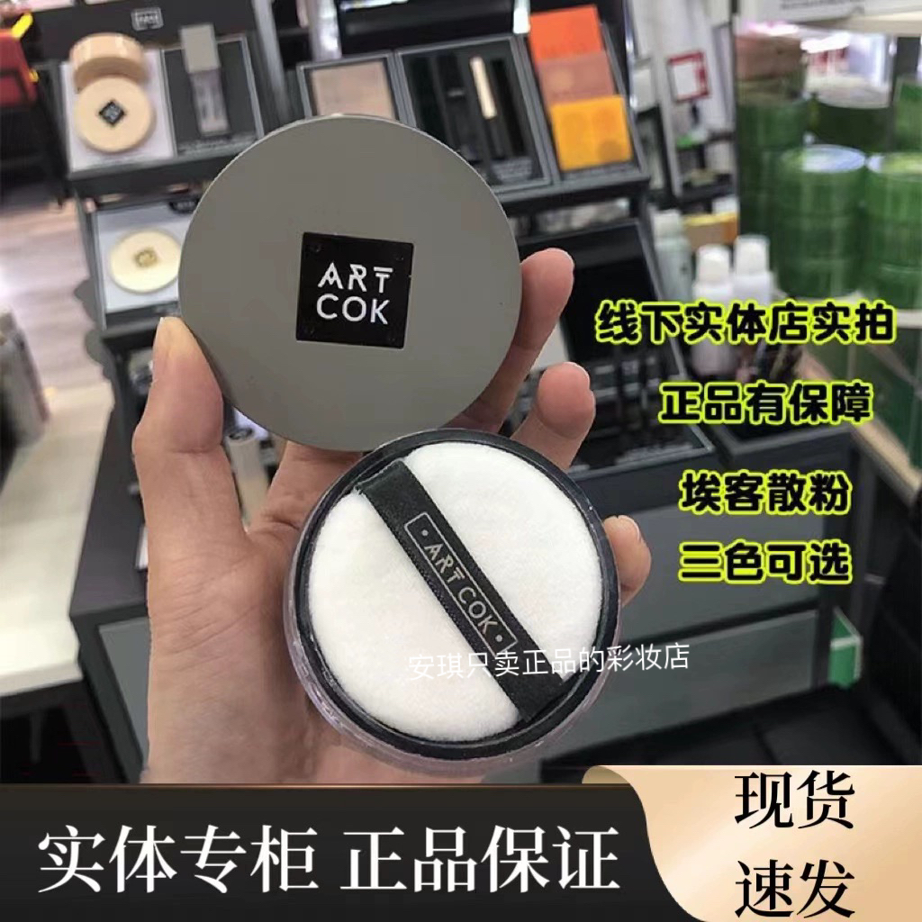 ART COK埃客高清空气散粉定妆粉 持久哑光控油防水蜜粉遮瑕不脱妆