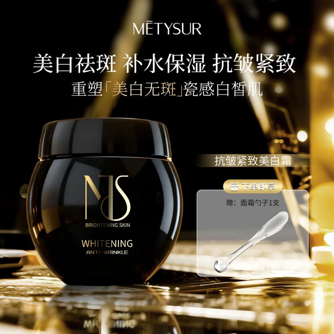 美媞秀抗皱紧致美白霜祛斑补水保湿祛黄提亮淡化色斑面霜多效合一