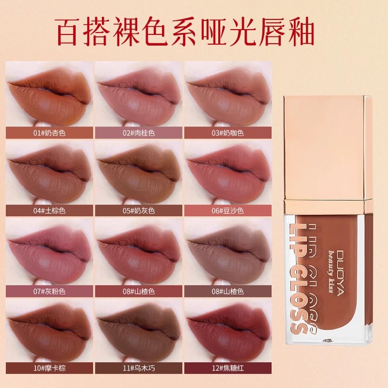 DUOYA哆雅唇釉欧美风口黑棕哑光吃土棕色巧克力红棕显白口红正品