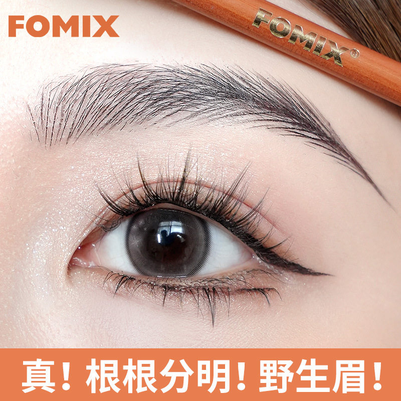 FOMIX野生眉笔 化妆师防水防汗线条设计根根分明纹绣师专业用眉笔