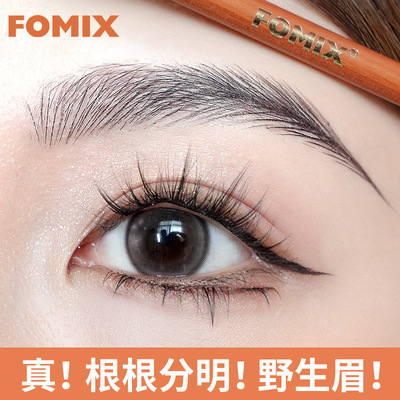 FOMIX野生眉笔 化妆师防水防汗线条设计根根分明纹绣师专业用眉笔